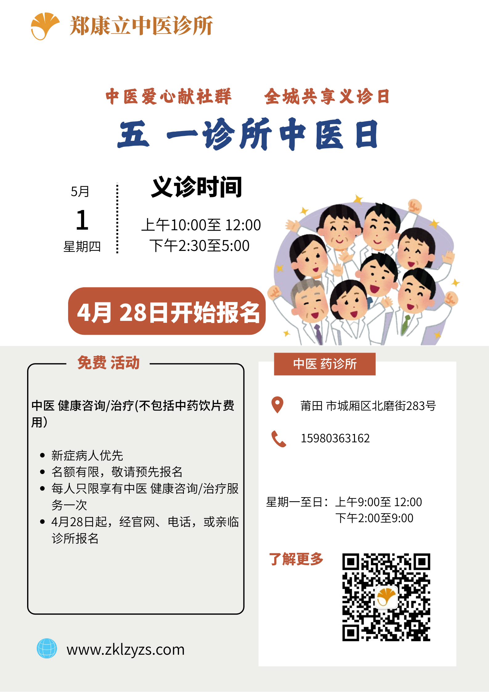 五一诊所中医日