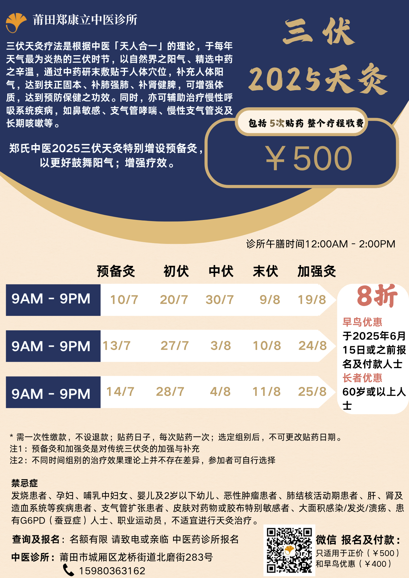 2025「三伏」天灸